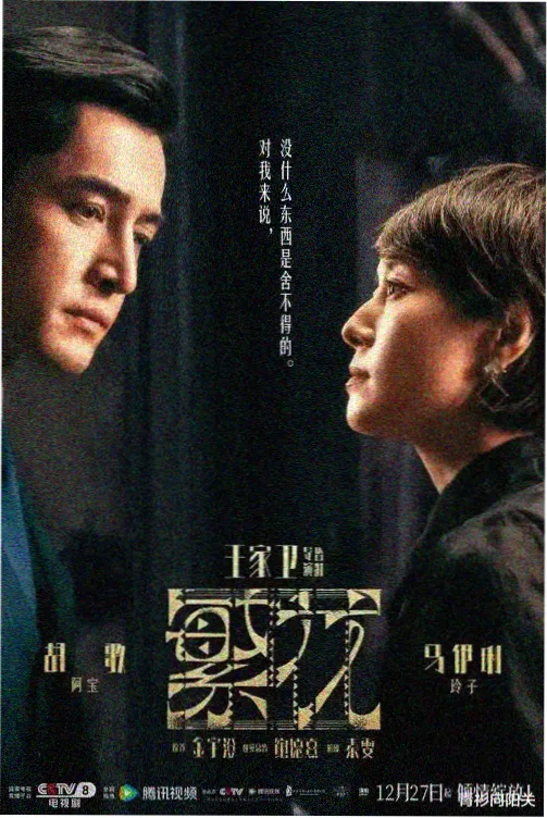 雪落无声 韩国家庭悬疑剧海报